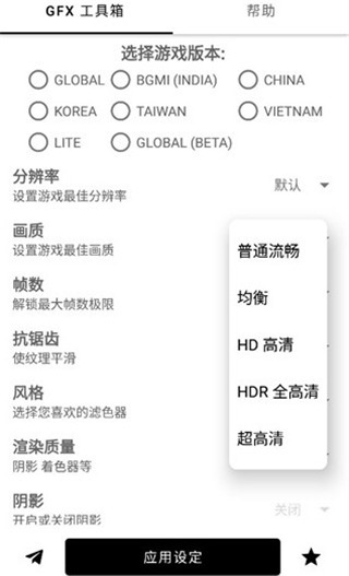 GFX工具箱下载官方版