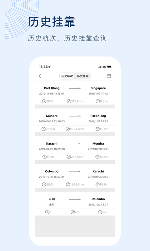 船讯网官方版app下载