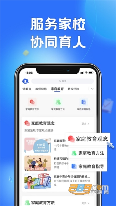 智慧中小学app下载免费安装