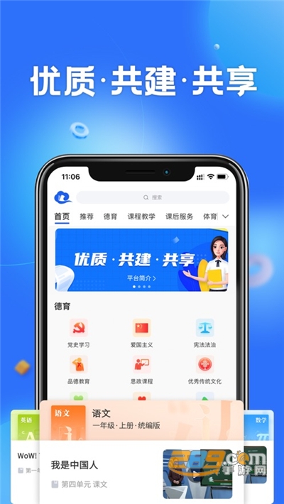智慧中小学app下载免费安装