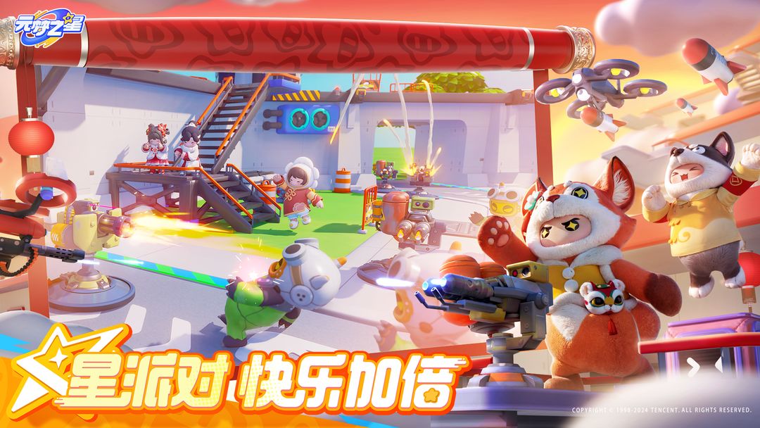 元梦之星 奥特曼联动版本
