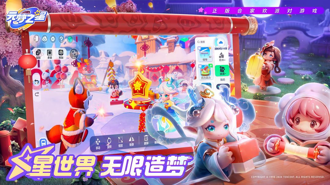元梦之星 奥特曼联动版本