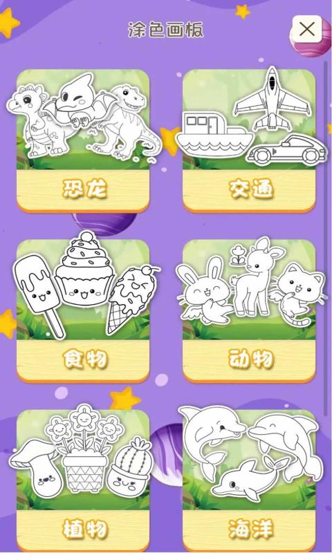 奇妙魔法涂色安卓版下载
