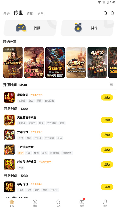 996传奇盒子官方版下载