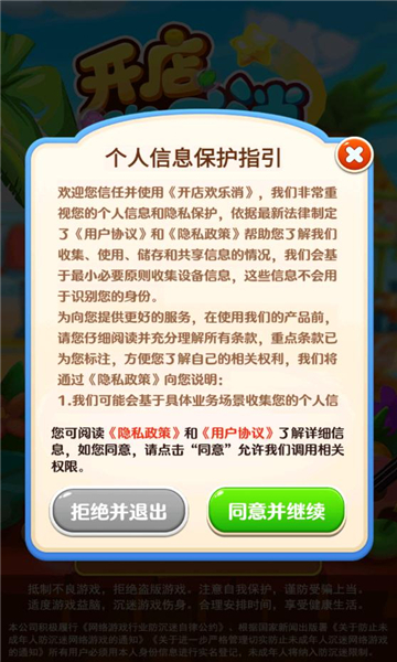 开店欢乐消游戏正版下载