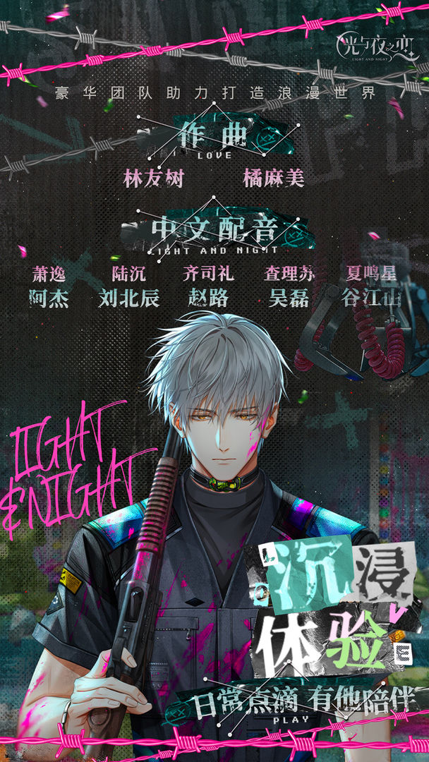 光与夜之恋安卓版下载