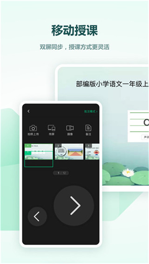 希沃白板5下载安装免费