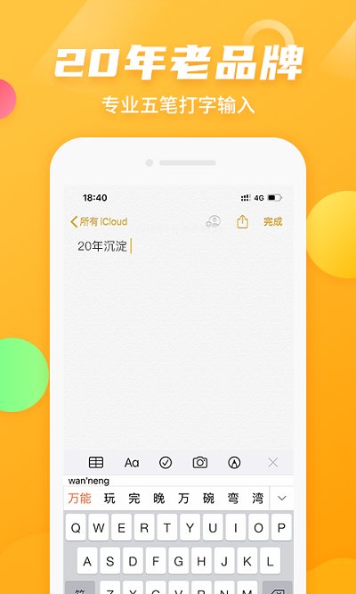 万能五笔输入法官方版免费下载