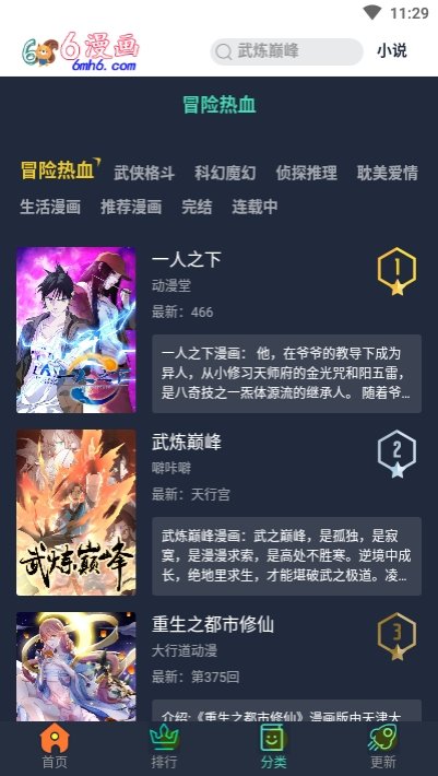 六漫画2024下载最新版