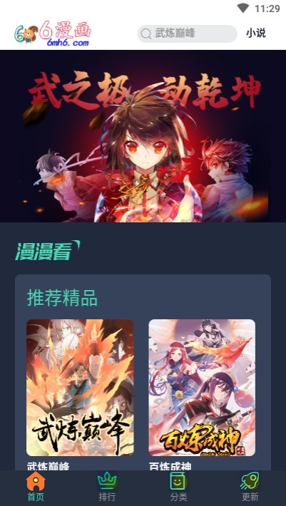 六漫画2024下载最新版