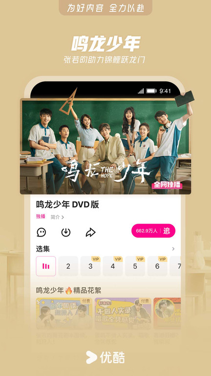 2024优酷app官方版下载安装
