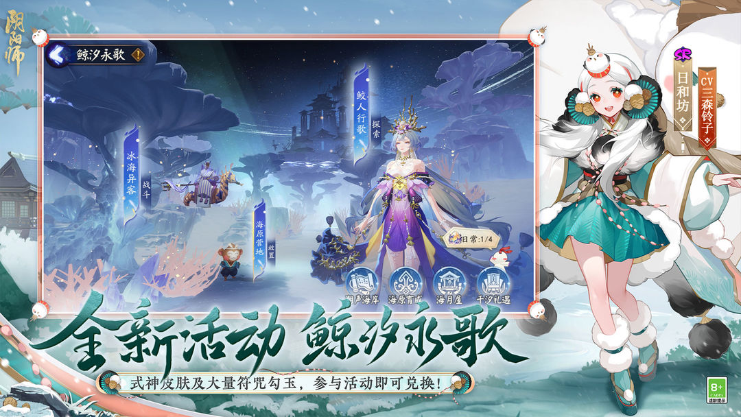 阴阳师 鲸汐永歌版本