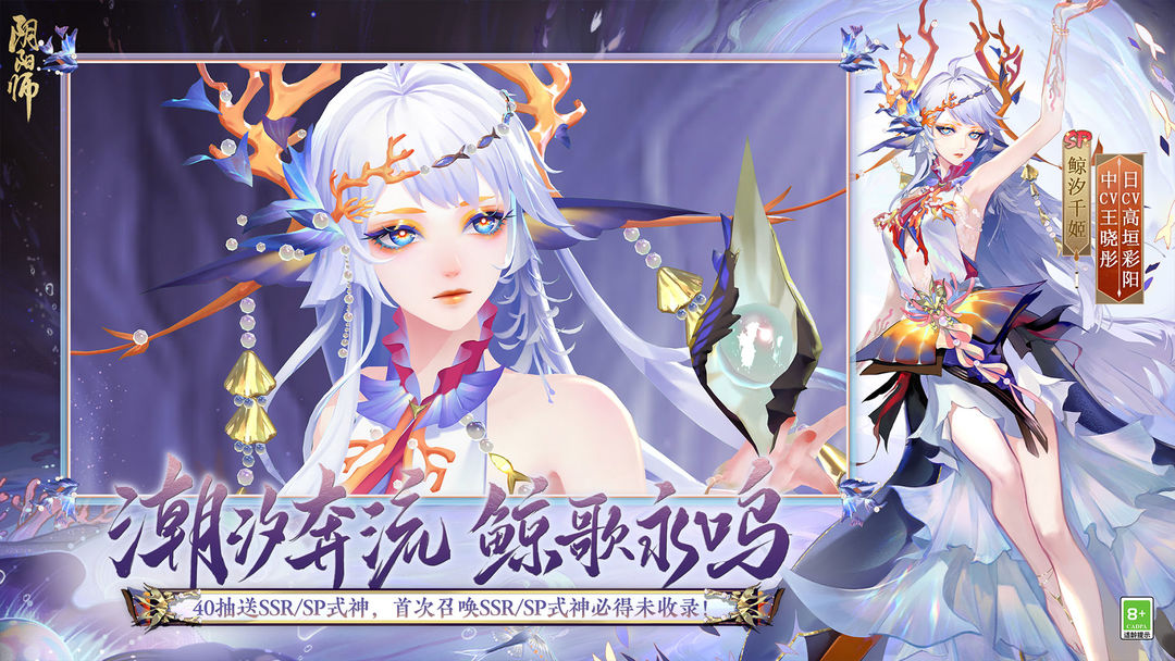 阴阳师 鲸汐永歌版本
