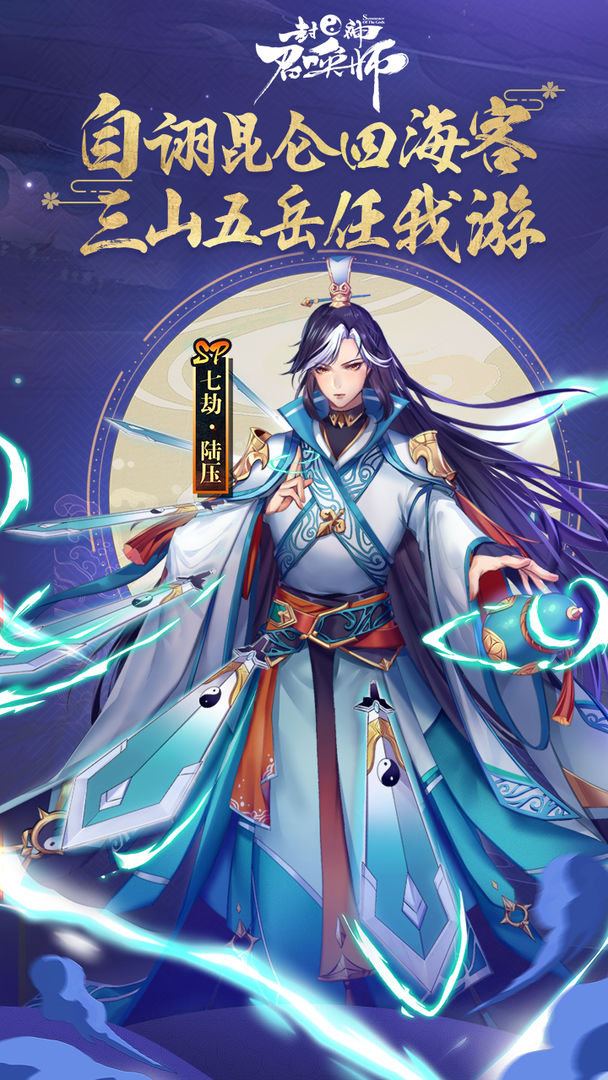 封神召唤师下载手机版