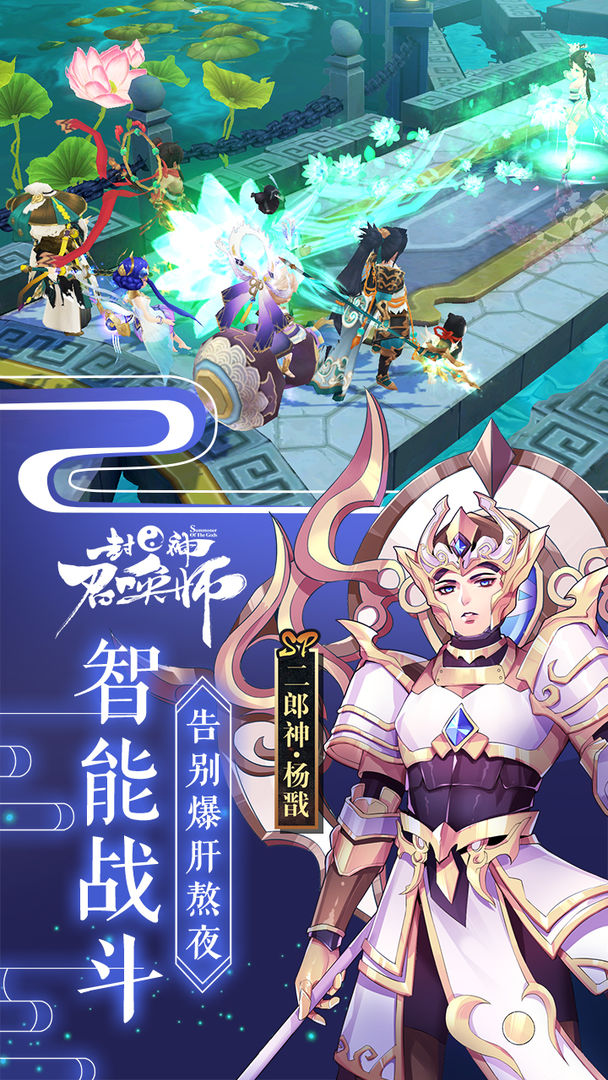 封神召唤师下载手机版