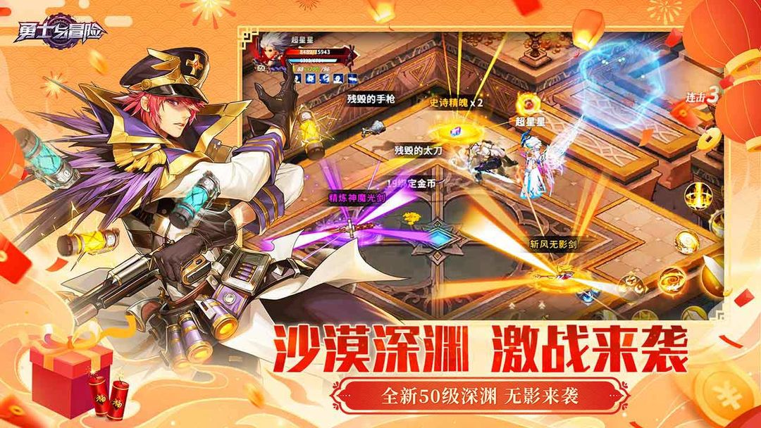 勇士与冒险最新官方版下载