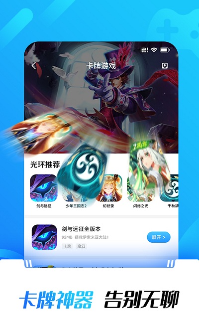 光环助手下载安装最新版2024