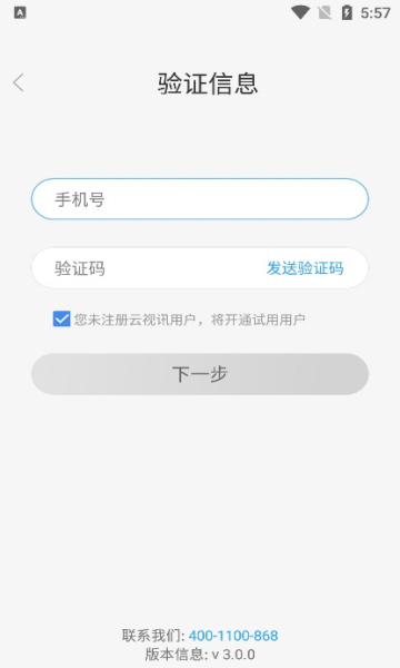 中国移动云视讯下载安装