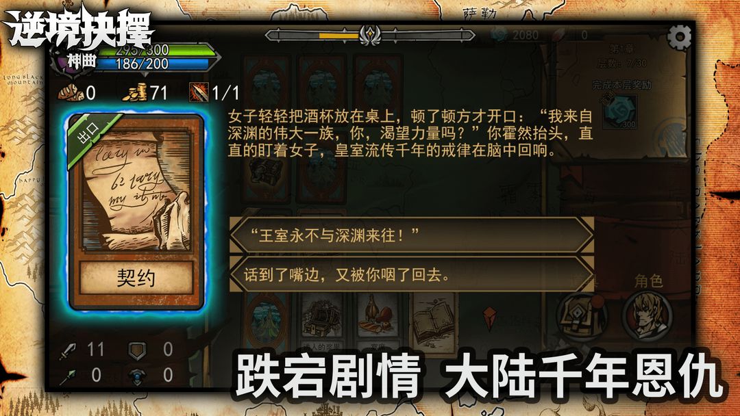 逆境抉择神曲官网版下载