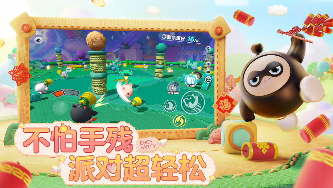 蛋仔派对 大年初五活动版本