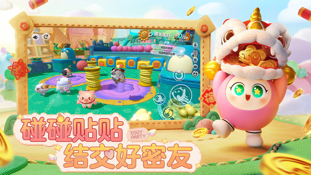 蛋仔派对 大年初五活动版本