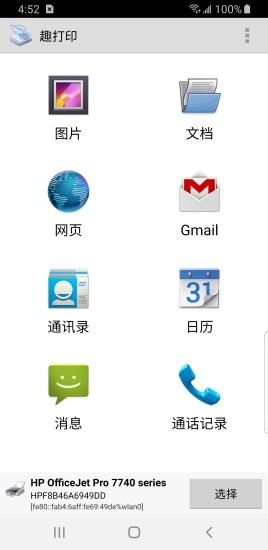 趣打印app免费版下载安装v12.5.7安卓版