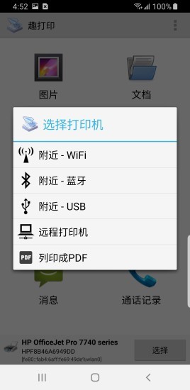 趣打印app免费版下载安装v12.5.7安卓版