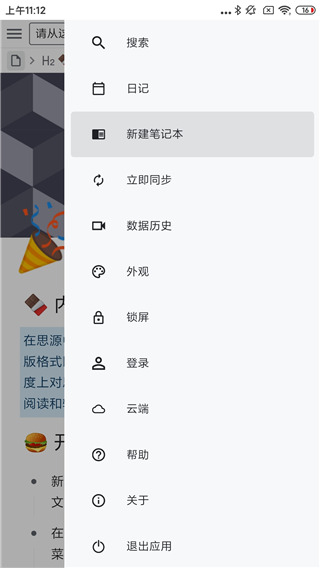 思源笔记官网版