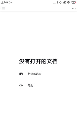 思源笔记官网版