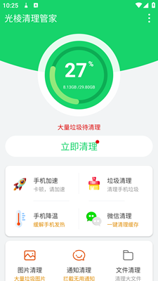 光棱清理管家下载最新版