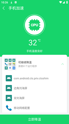光棱清理管家下载最新版