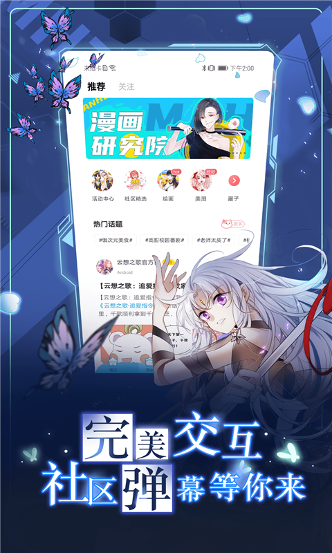 漫画台下载app免费