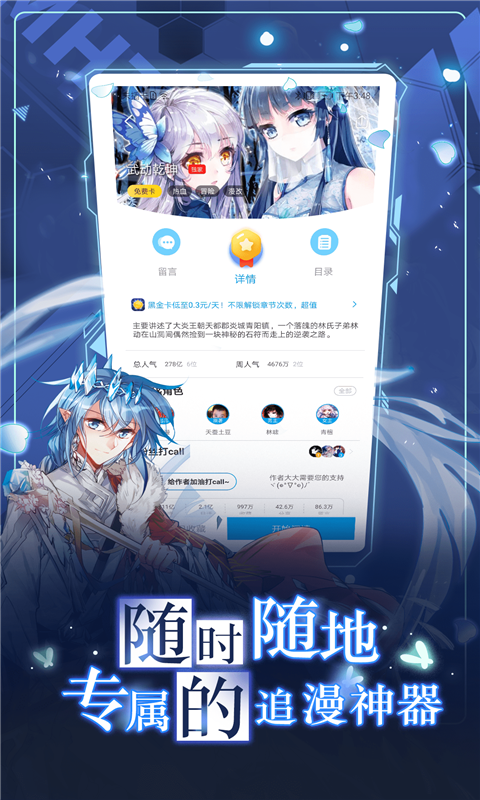 漫画台下载app免费