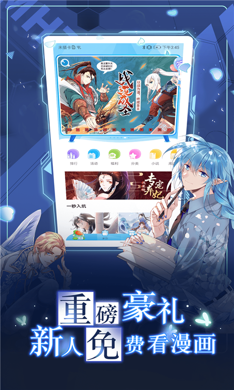 漫画台下载app免费