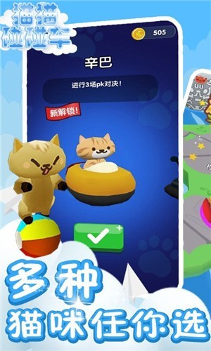 猫猫碰碰车2024手机版下载