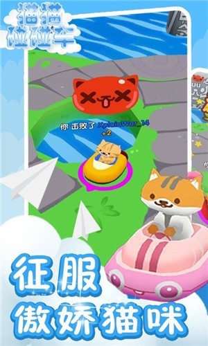 猫猫碰碰车2024手机版下载