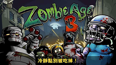 僵尸时代3中文版下载