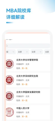 MBA备考大师
