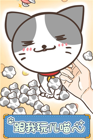 猫咪的毛游戏下载安装