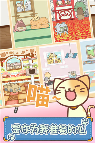 猫咪的毛游戏下载安装
