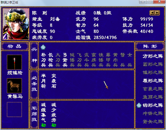 三国群英传2手机版