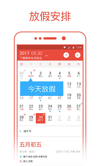 日历通最新版免费
