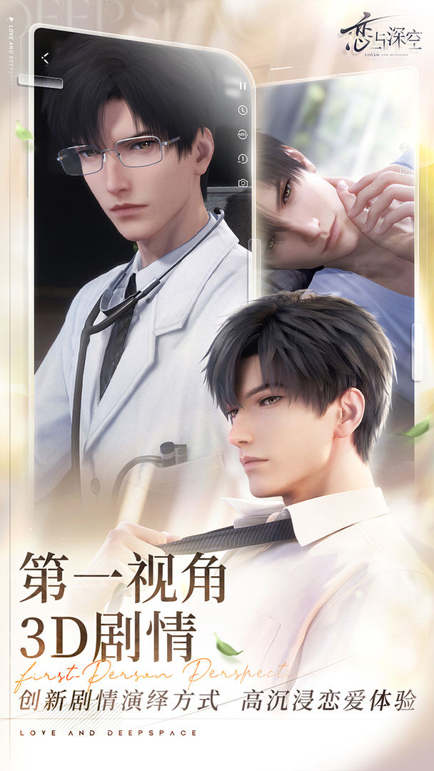 恋与深空 黎深·临危版本