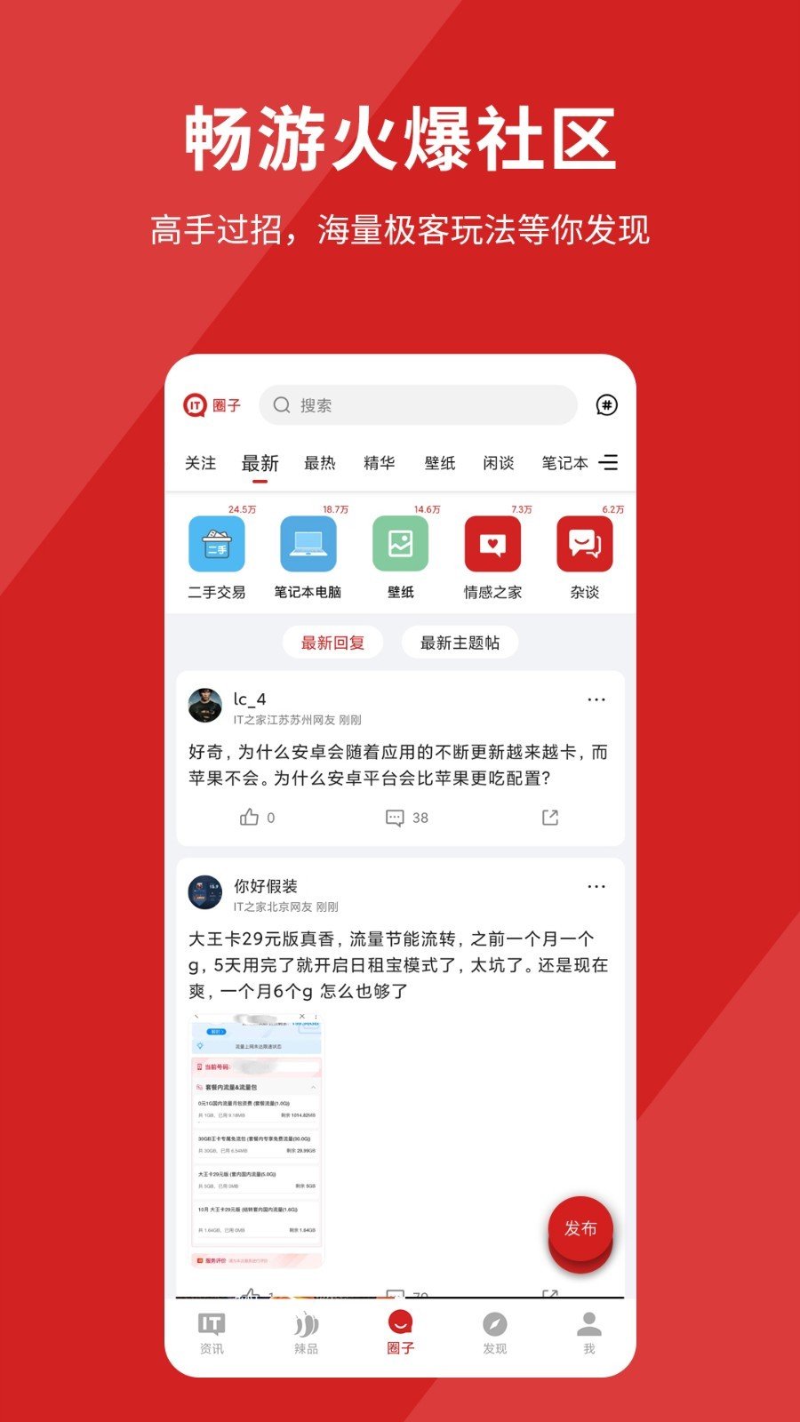 it之家app旧版本7.75