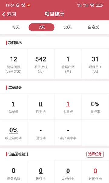 智慧物业平台app安卓版
