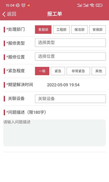 智慧物业平台app安卓版