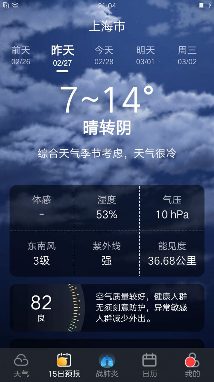 养心天气安卓免费版下载