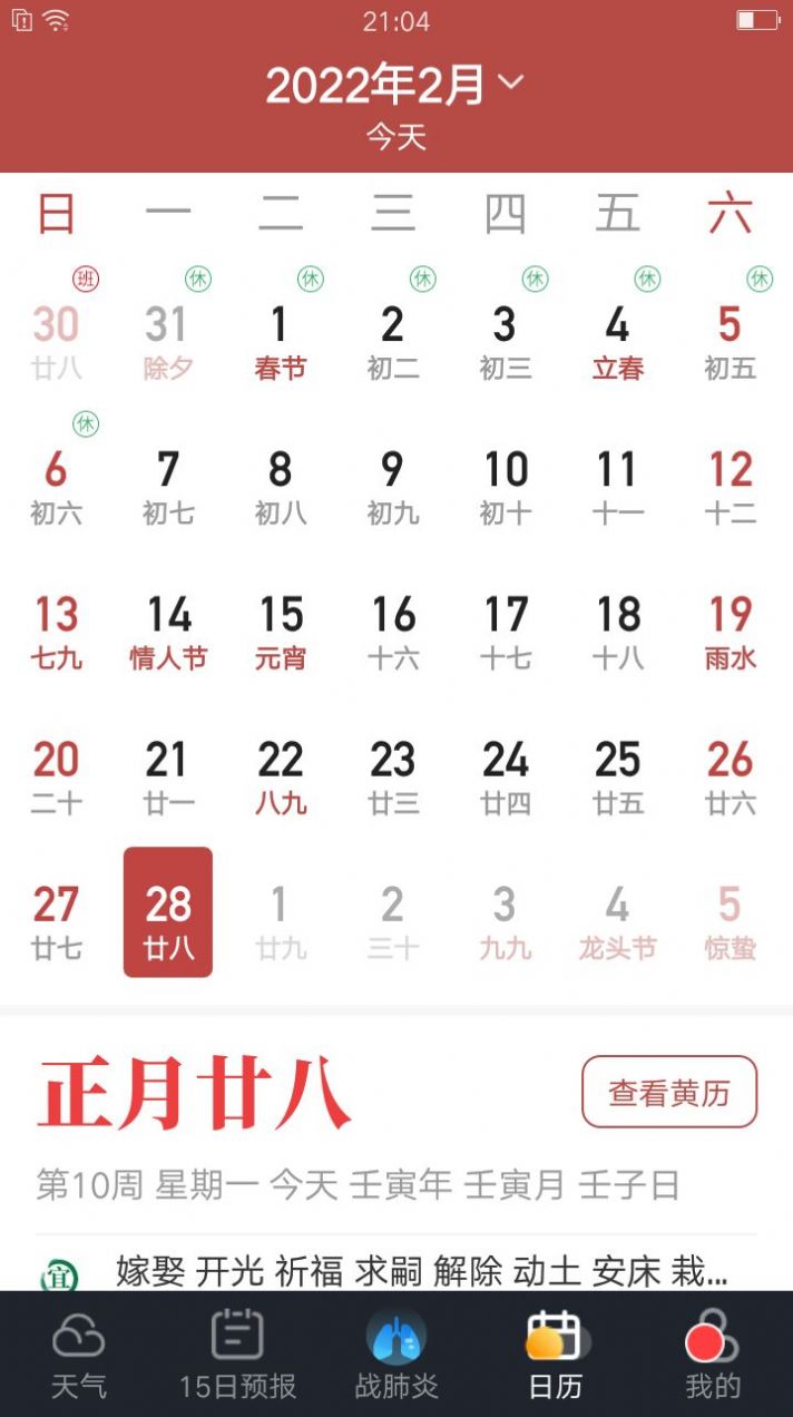 养心天气安卓免费版下载