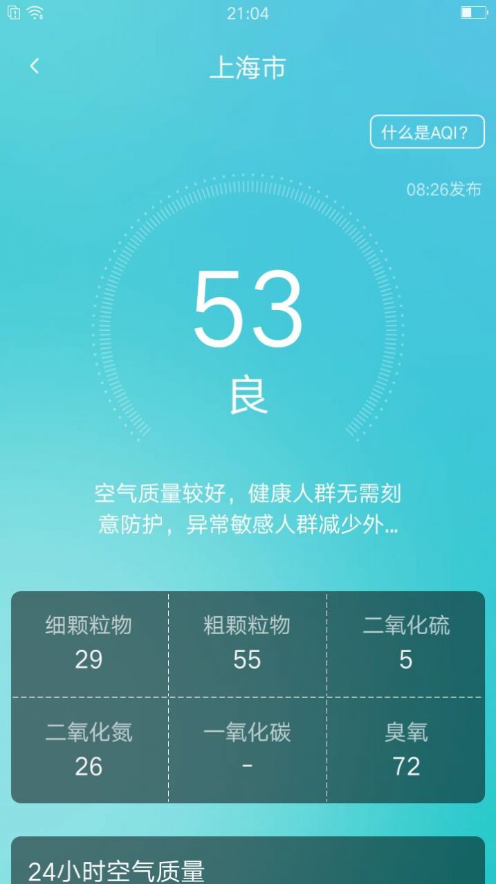 养心天气安卓免费版下载