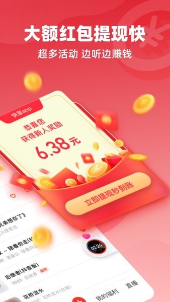 快音免费听歌下载2024最新版